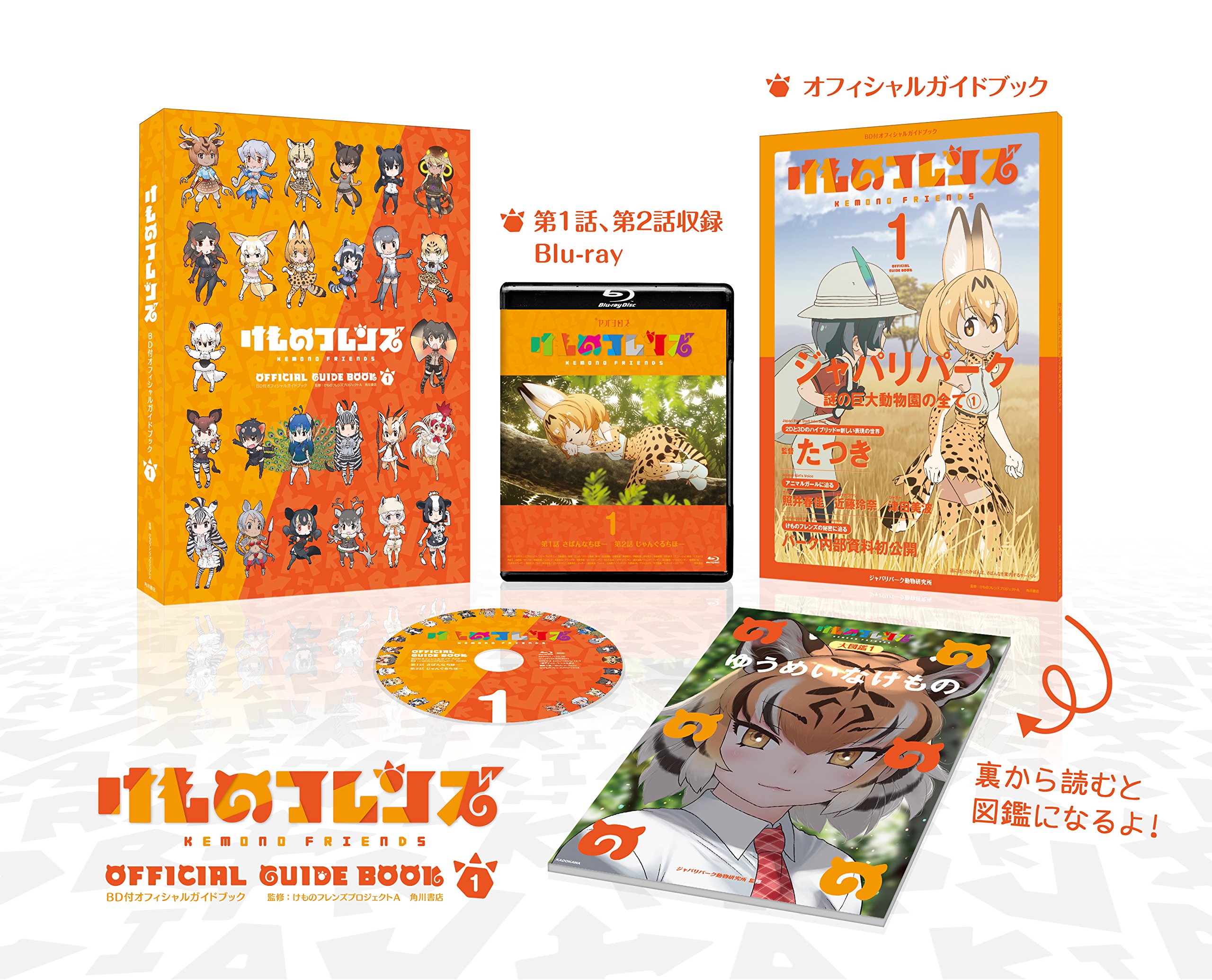 けものフレンズbd付オフィシャルガイドブック 1 けものフレンズプロジェクトa 本 通販 Amazon