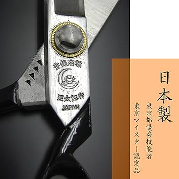 正太郎 はさみ　26センチ Amazon | 正太郎ラシャ切鋏 26cm | ハサミ