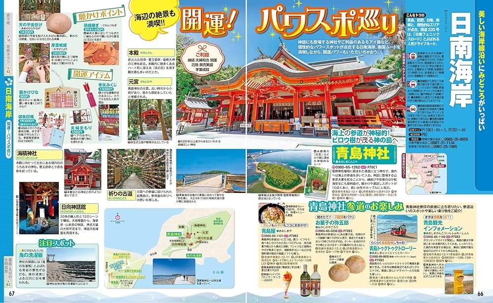 るるぶ宮崎 高千穂 日南 えびの 霧島'26 (るるぶ情報版) | JTB
