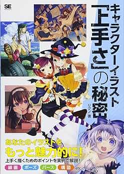 キャラクターイラスト「上手さ」の秘密 | リクノ |本 | 通販 | Amazon キャラクターイラスト「上手さ」の秘密 | リクノ |本 | 通販 | Amazon