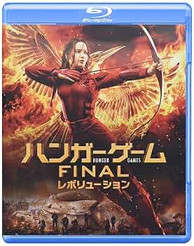 Amazon.co.jp: ハンガー・ゲーム FINAL:レボリューション [Blu