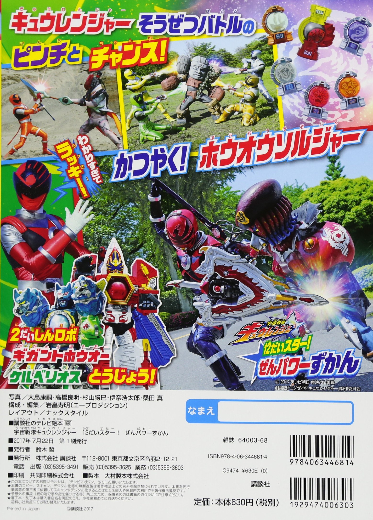 宇宙戦隊キュウレンジャー 12だいスター ぜんパワーずかん 講談社のテレビえほん 講談社 本 通販 Amazon