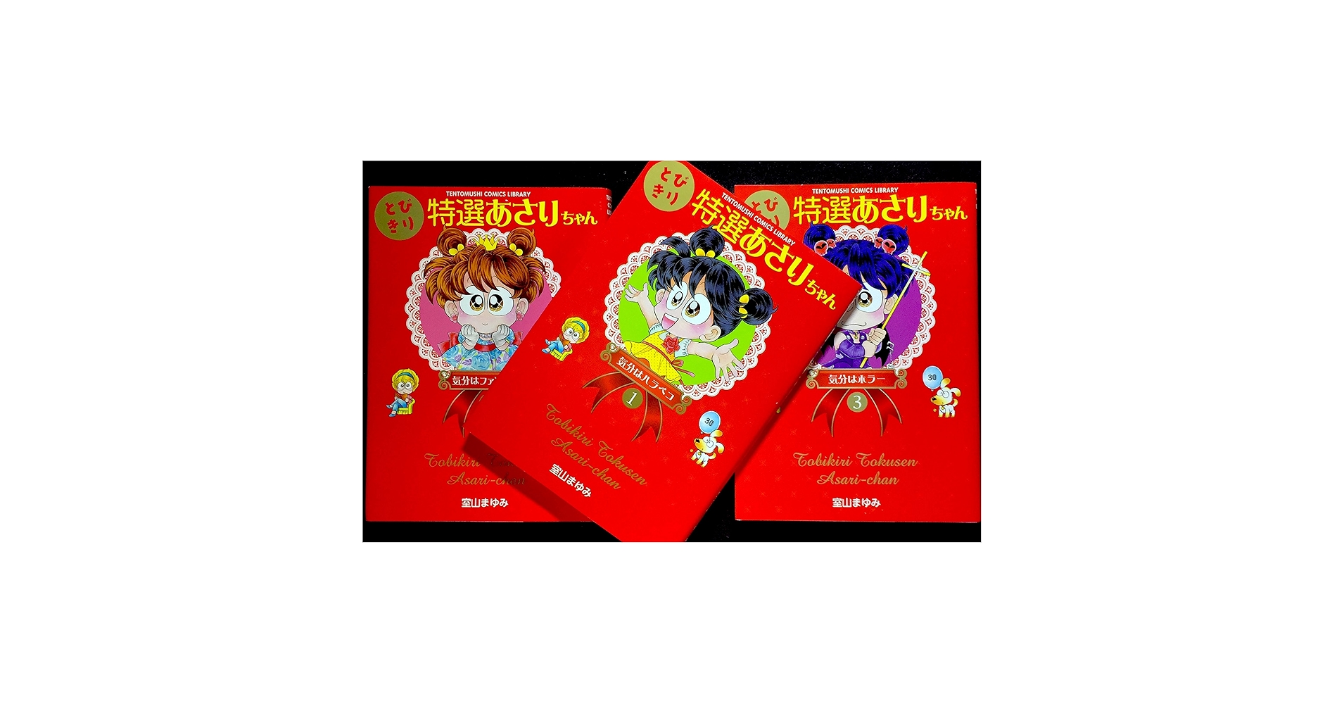 あさりちゃん ほぼ全巻セット 特選あさりちゃん Amazon.co.jp: とびきり特選 あさりちゃん コミック 全3巻完結