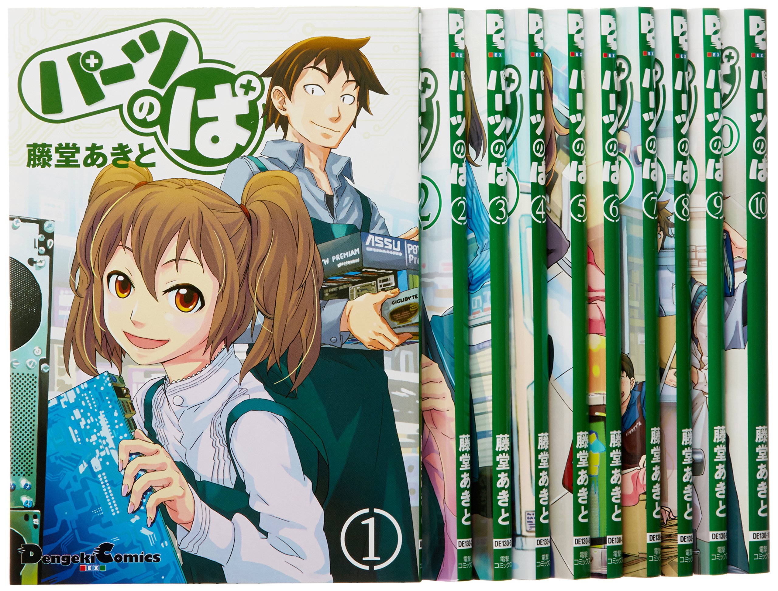 Amazon.co.jp: パーツのぱ コミック 全10巻完結セット (電撃コミックス