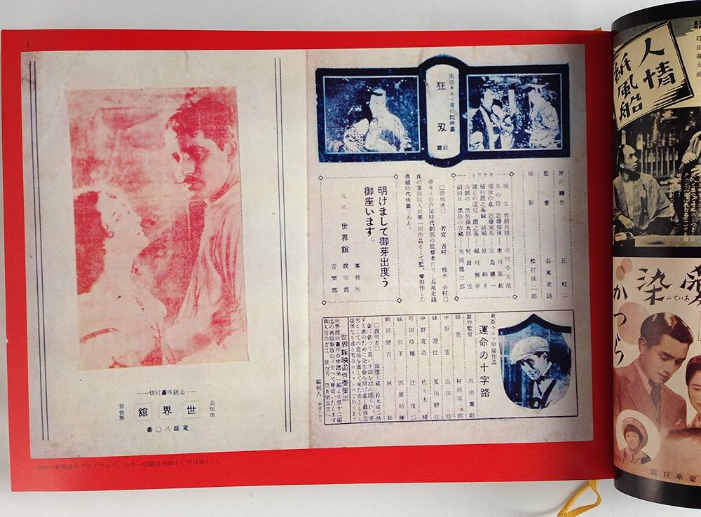 大型版『続 プログラム映画史』 プログラム映画史―大正から戦中まで懐かしの復刻版 (1978年) |本