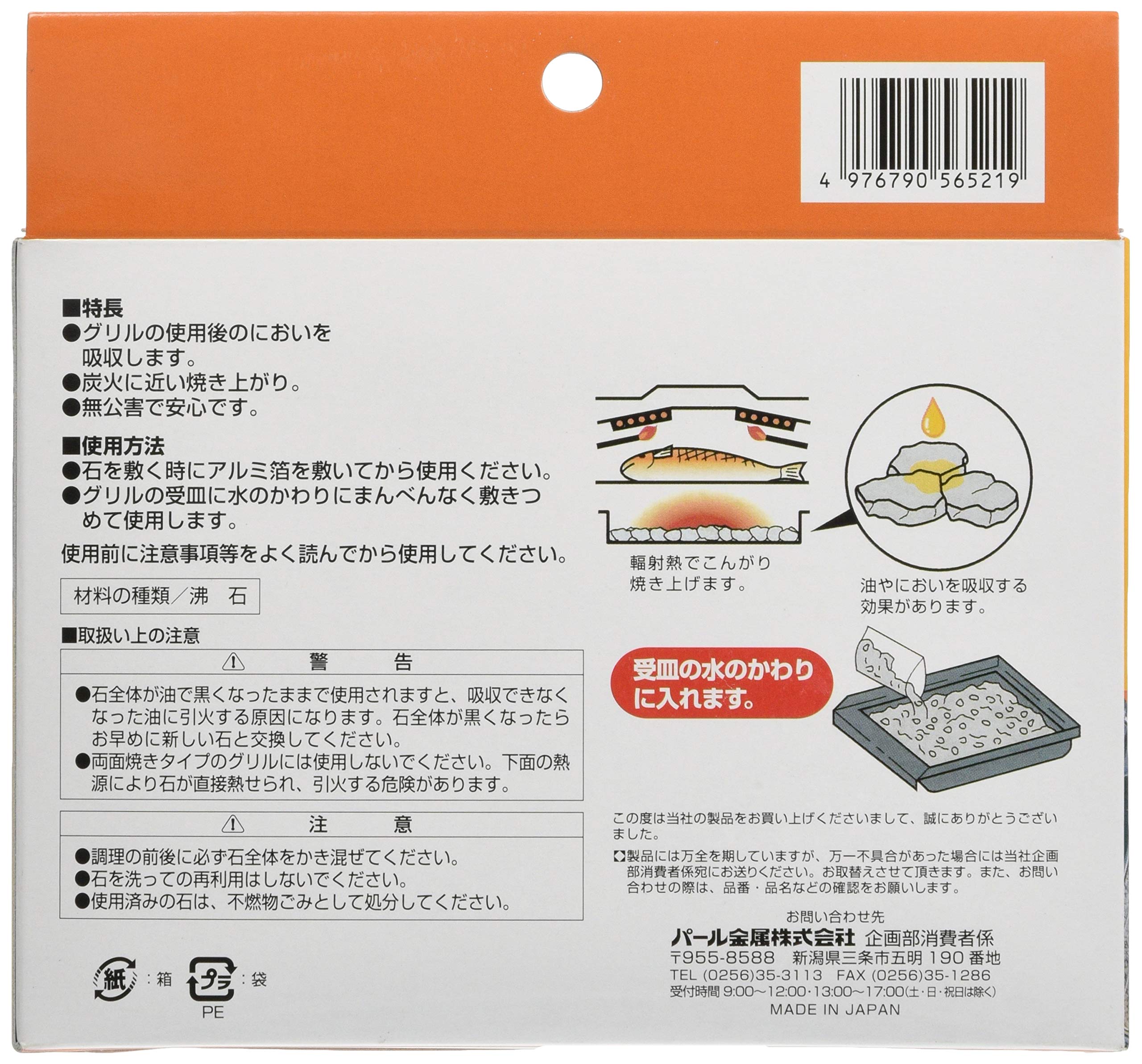 Amazon｜パール金属 焼きごろ 魚焼用石 約400g H-6521｜焼き網