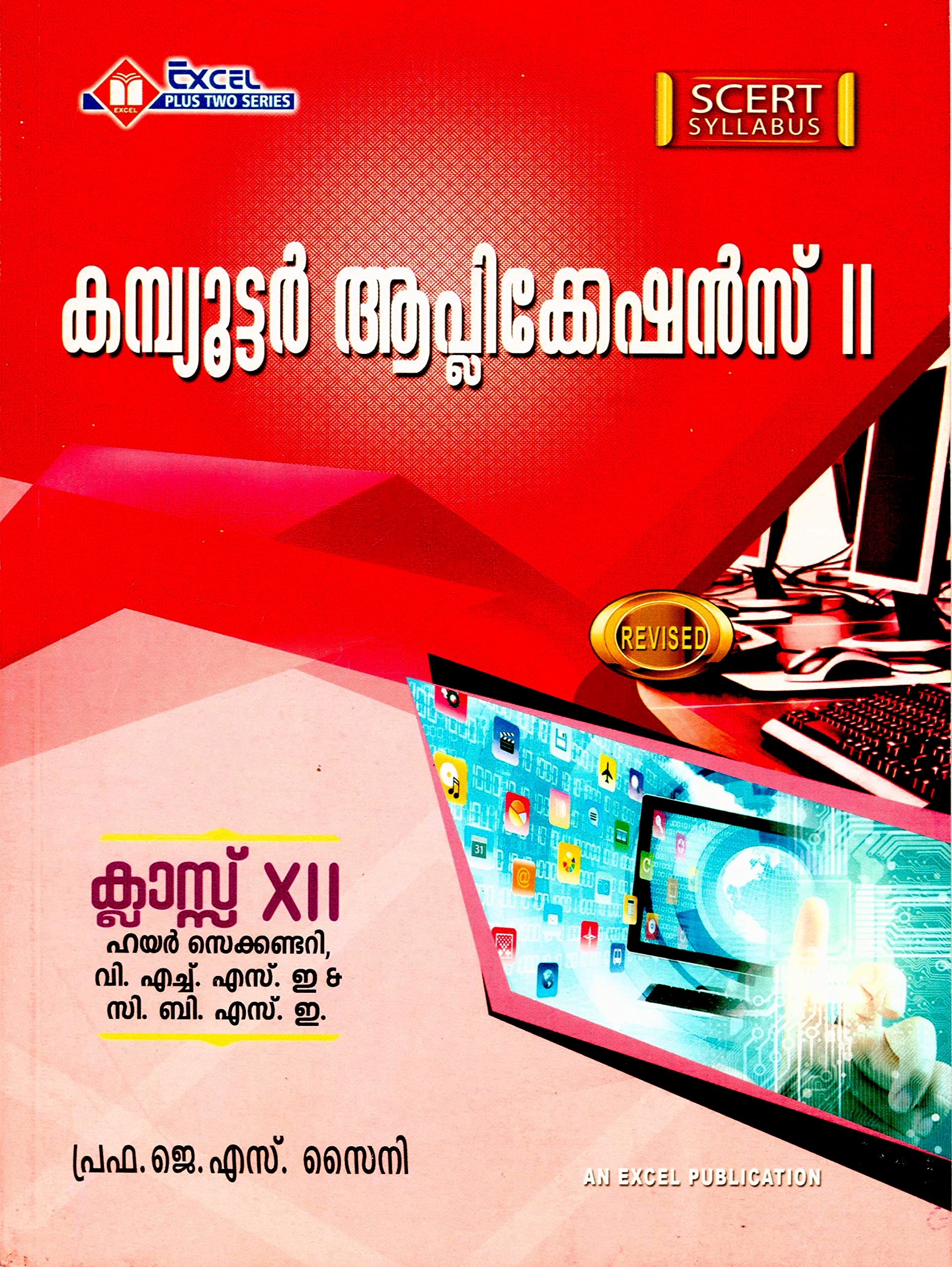PLUS TWO COMPUTER APPICATION MALAYALAM EXCEL TEXT BOOK
