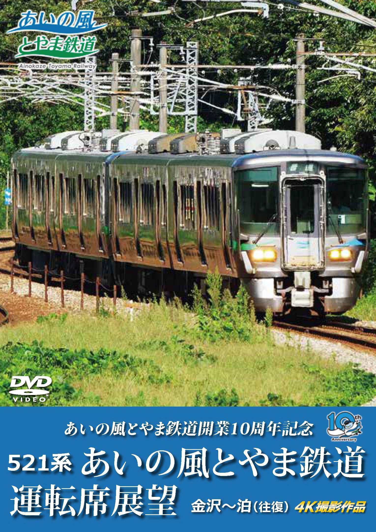 ★さ 幻の黄金超特急1 2 3 愛と炎のゾーン・トレイン 銀河本線ルート1　山浦 Amazon.co.jp: 521系 あいの風とやま鉄道運転席展望 金沢～泊 (往復