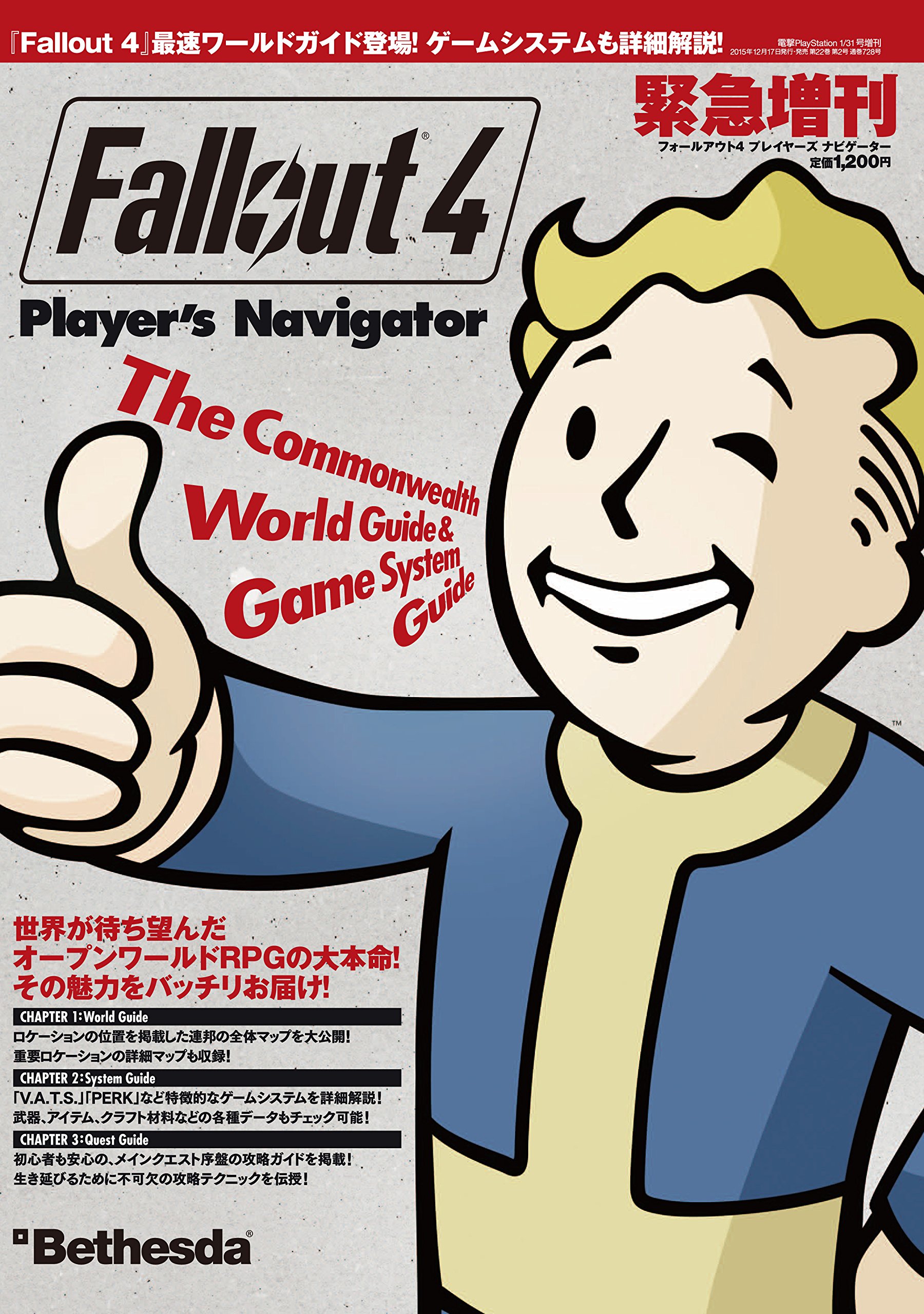 Fallout 4 プレイヤーズ ナビゲーター 16年 1 31号 雑誌 本 通販 Amazon Fallout 4 プレイヤーズ ナビゲーター 16年 1 31号 雑誌 本 通販 Amazon