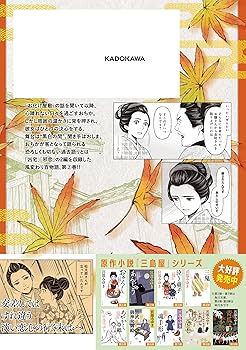 Amazon.co.jp: 三島屋変調百物語 2 (BRIDGE COMICS) : 宮本 福助, 宮部