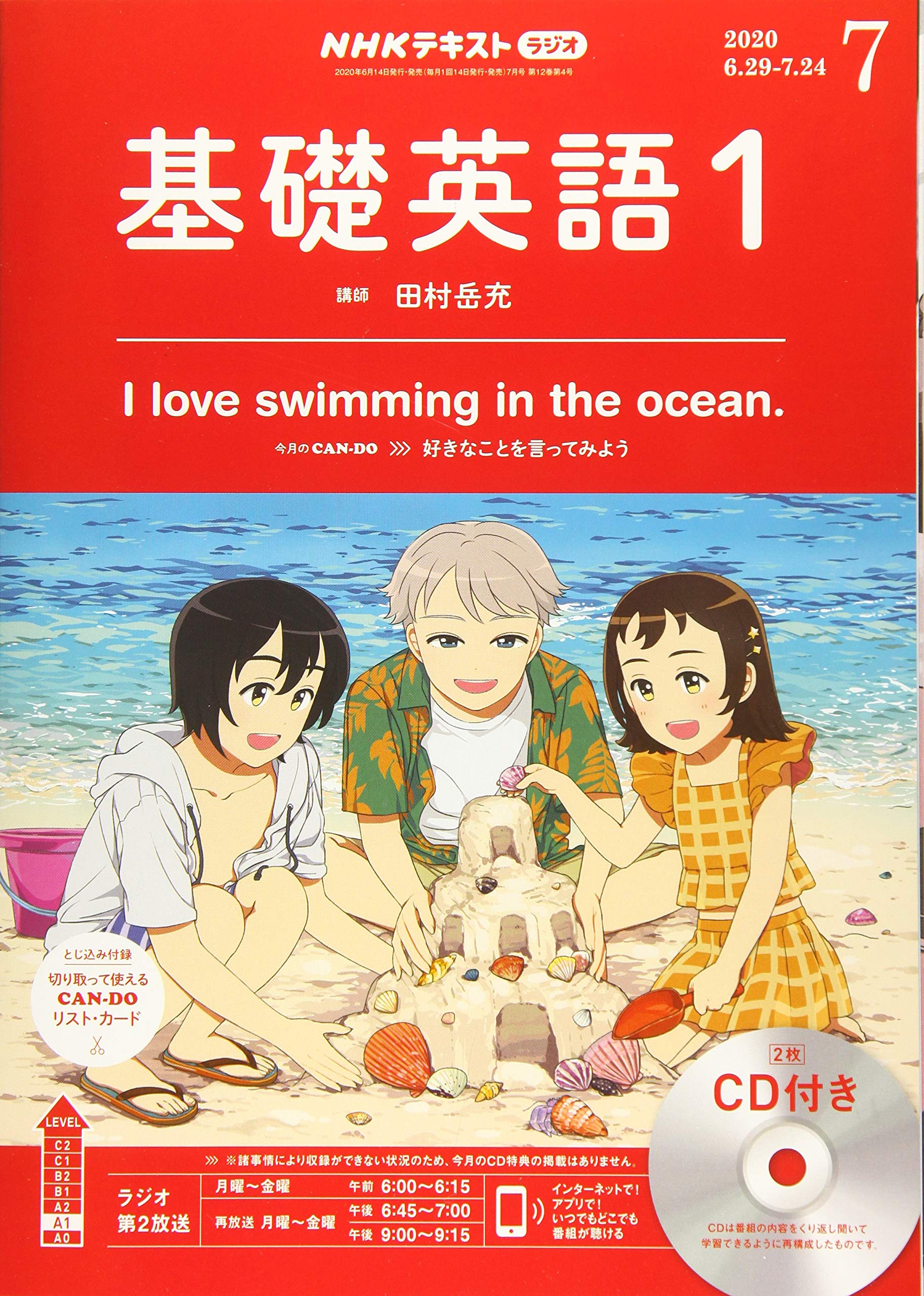 (Abeさん専用)NHKラジオ　基礎英語1・2・3 CD付き NHKラジオ基礎英語(1)CD付き 2020年 07 月号 [雑誌] |本 | 通販 | Amazon