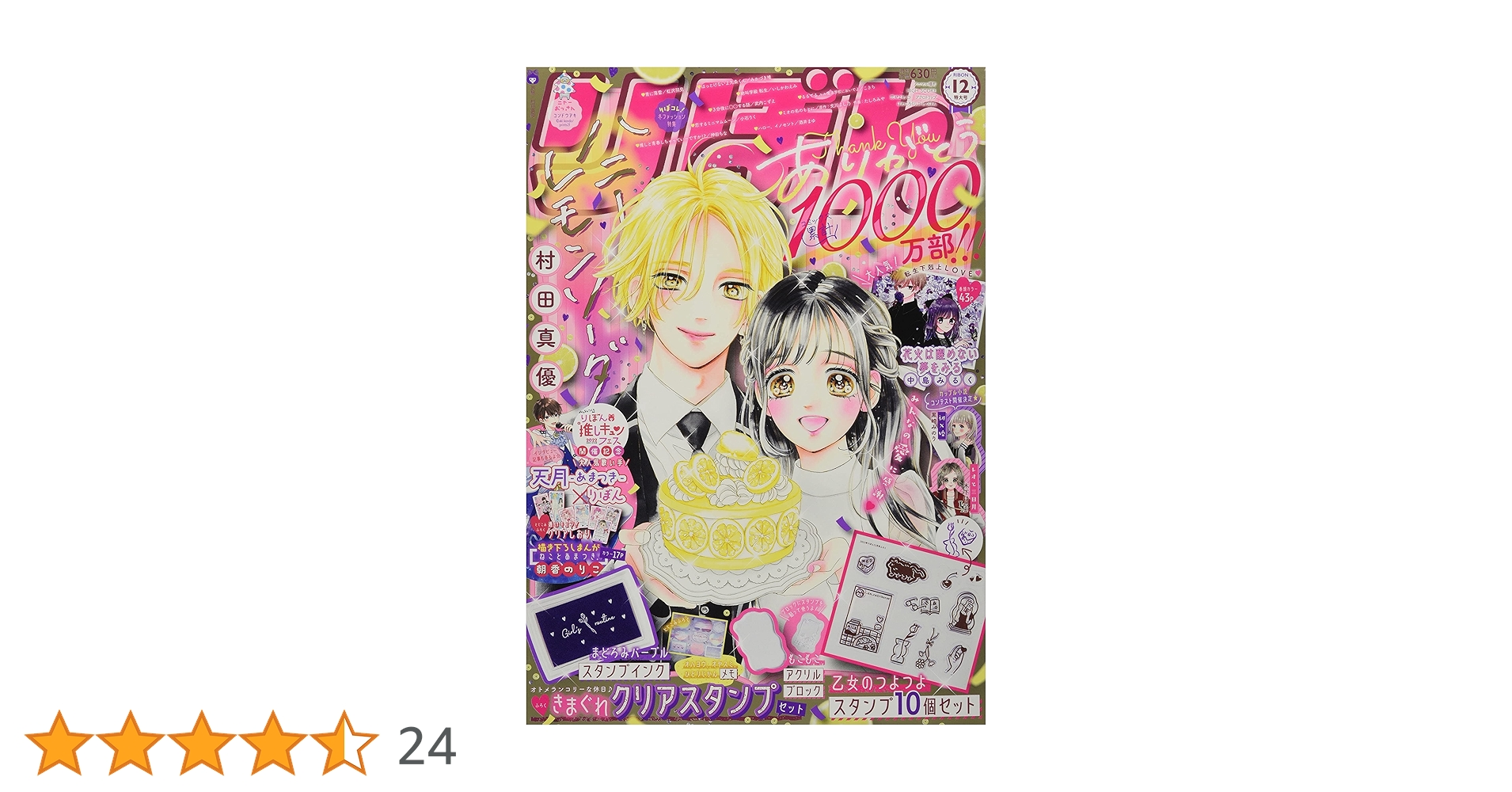 りぼん 2022年 12 月号 [雑誌] |本 | 通販 | Amazon