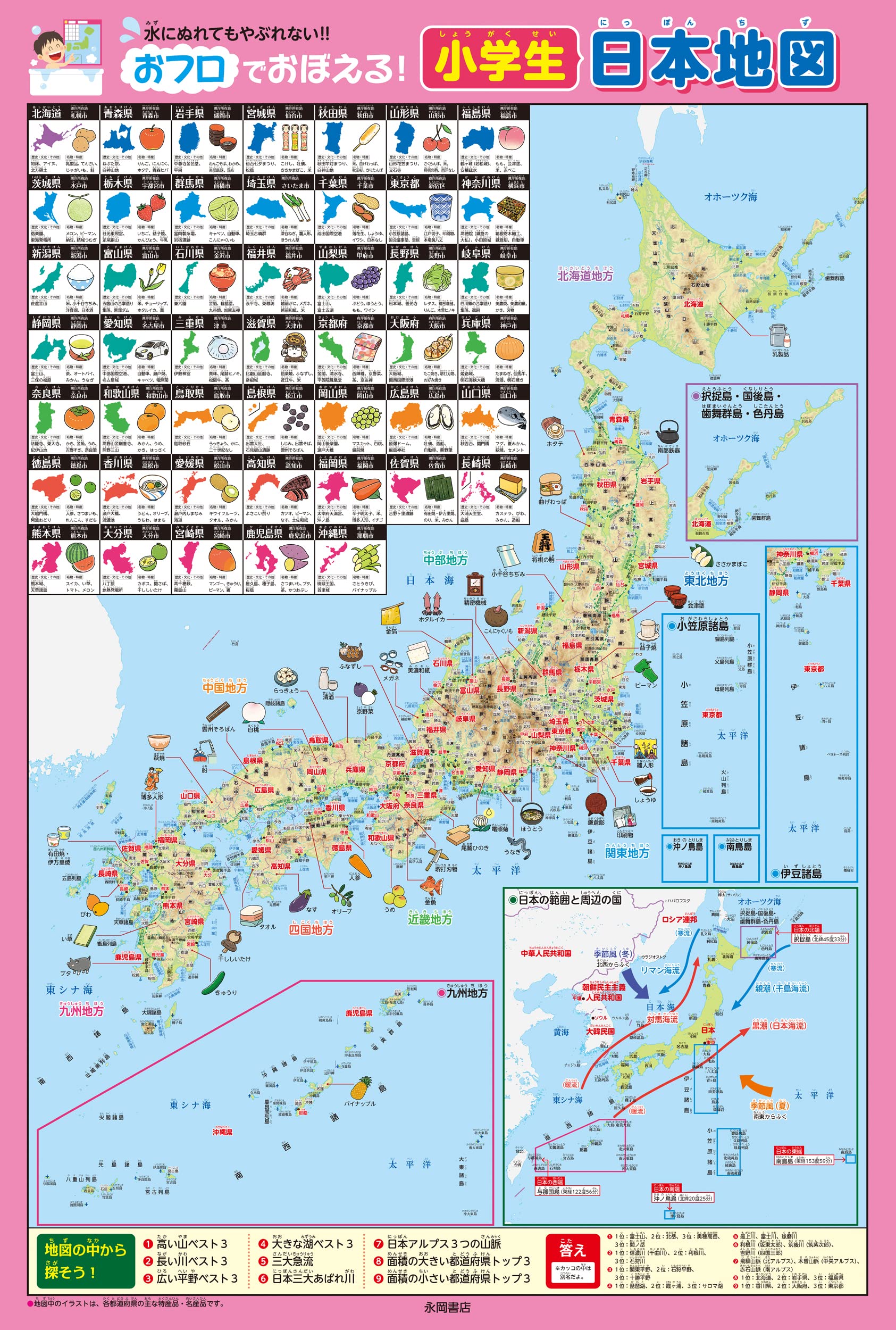 日本地図 3冊＋海洋図＋ノベルティセット　ユーキャン　新品 日本地図 3冊＋海洋図＋ノベルティセット ユーキャン 新品 日本