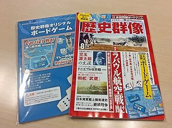 群 像 2019年 7月号・8月号 歴史群像 2019年 08 月号 [雑誌] |本 | 通販 | Amazon