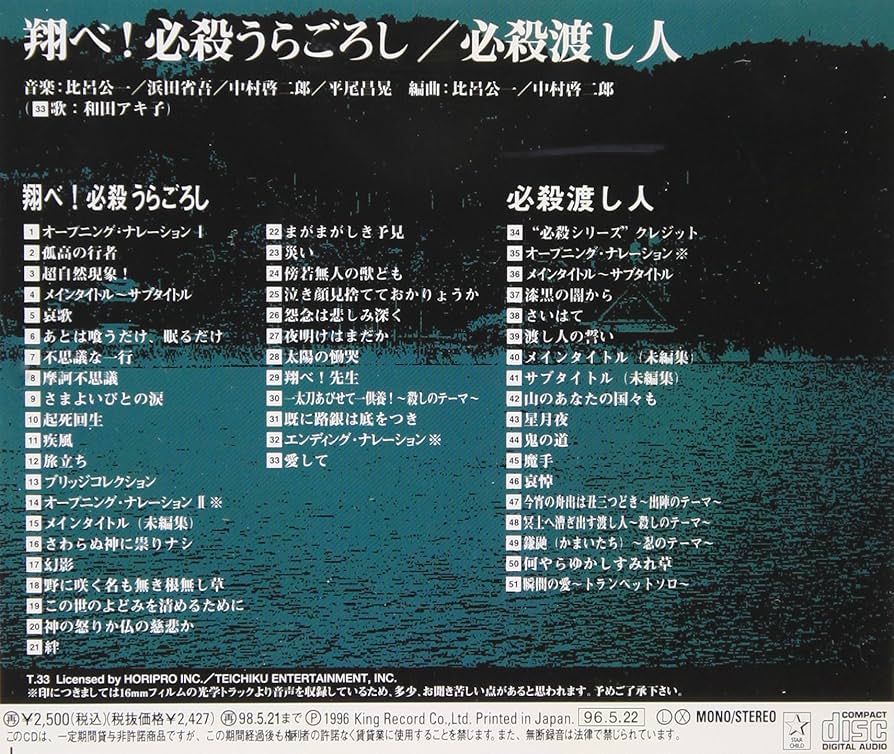 Amazon.co.jp: 「翔べ!必殺うらごろし」「必殺渡し人