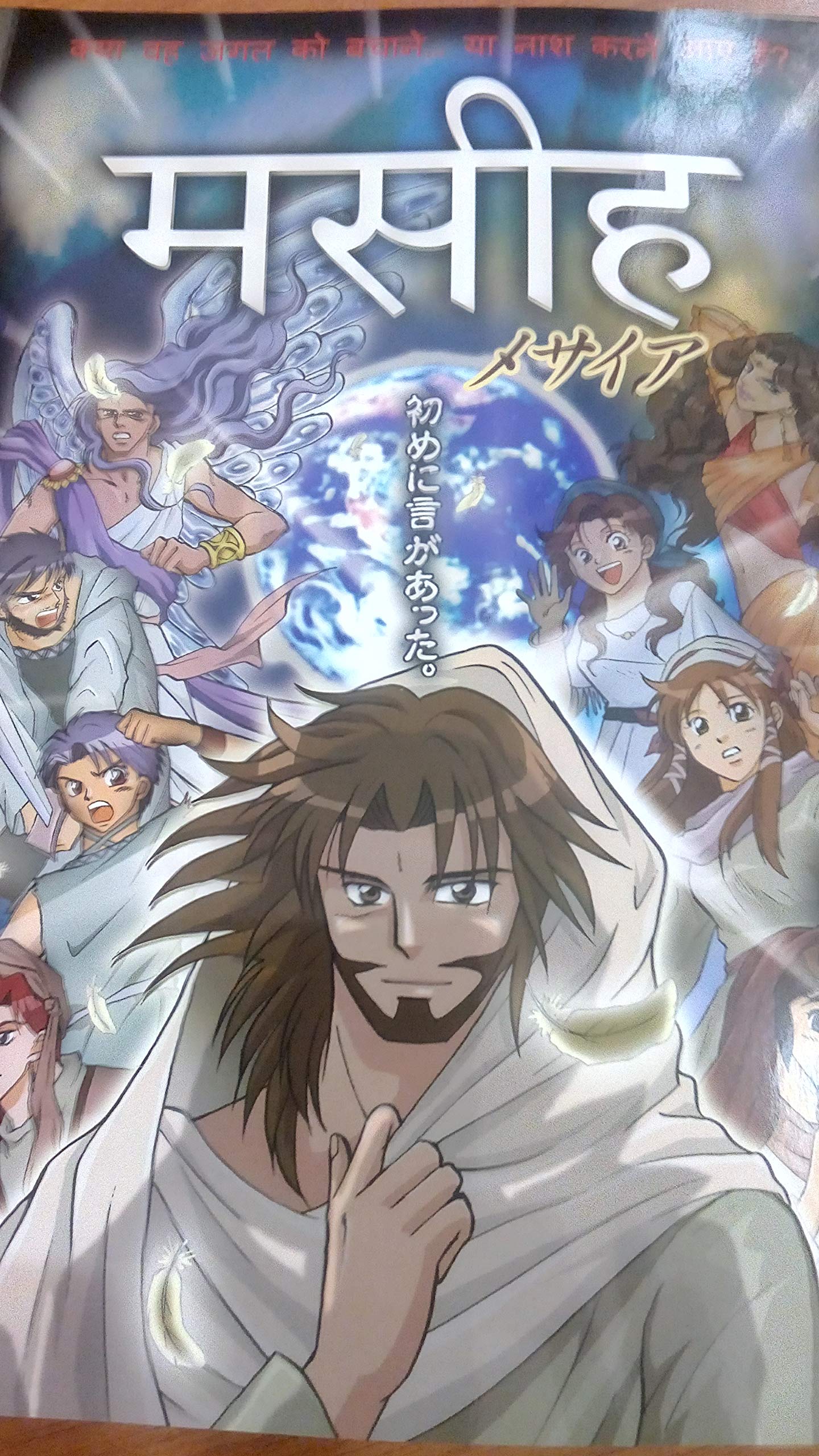 Amazon.co.jp: Manga Messiah : Hidenori Kumai: 本