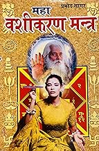 Maha Vashikaran Mantra Book in Hindi
