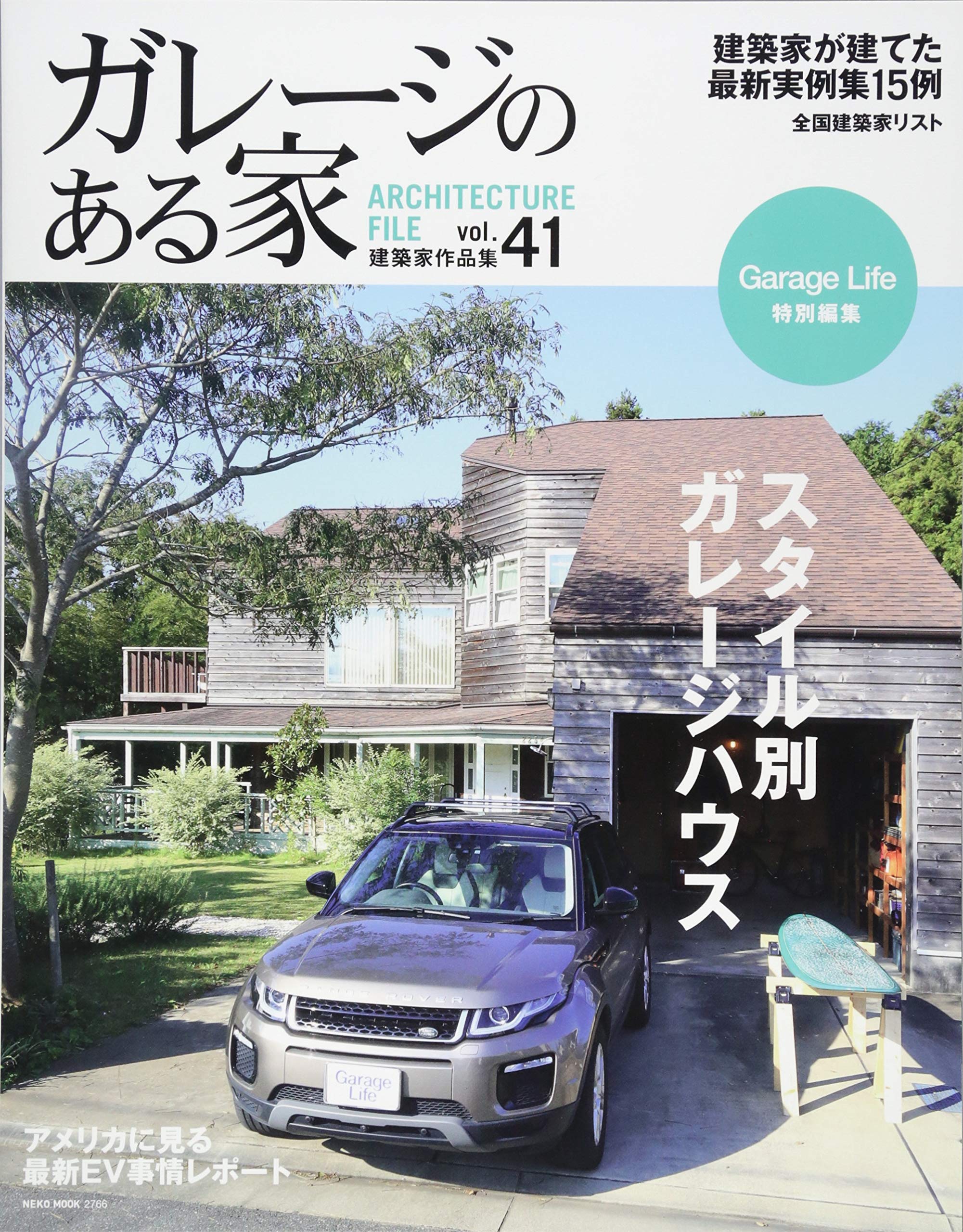 のぶのぶ　庭とガレージ ガレージのある家 Vol.41 (NEKO MOOK) |本 | 通販 | Amazon