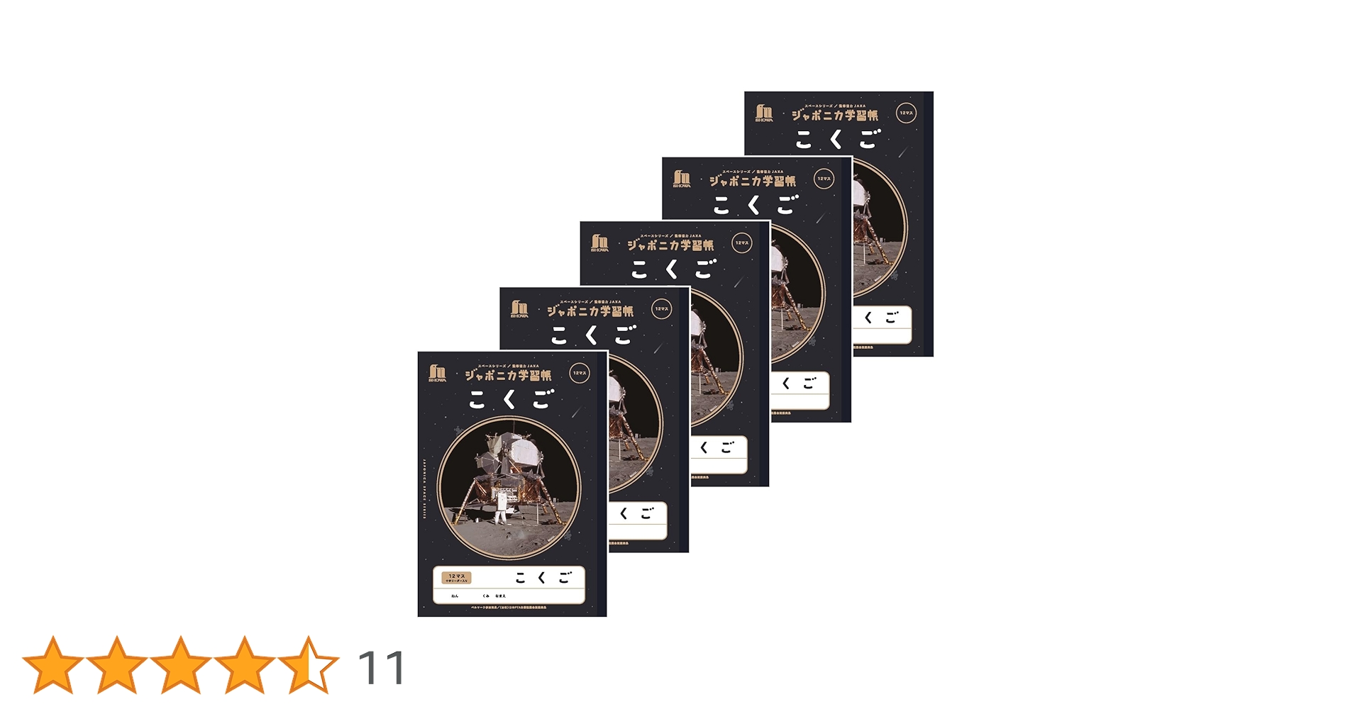 Amazon.co.jp: ショウワノート ジャポニカ学習帳 宇宙編 JAXA監修