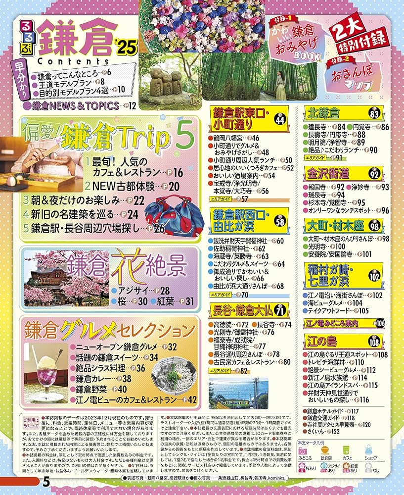 るるぶ 1977年3月号 早春の鎌倉特集 1977年3月号 : 別冊