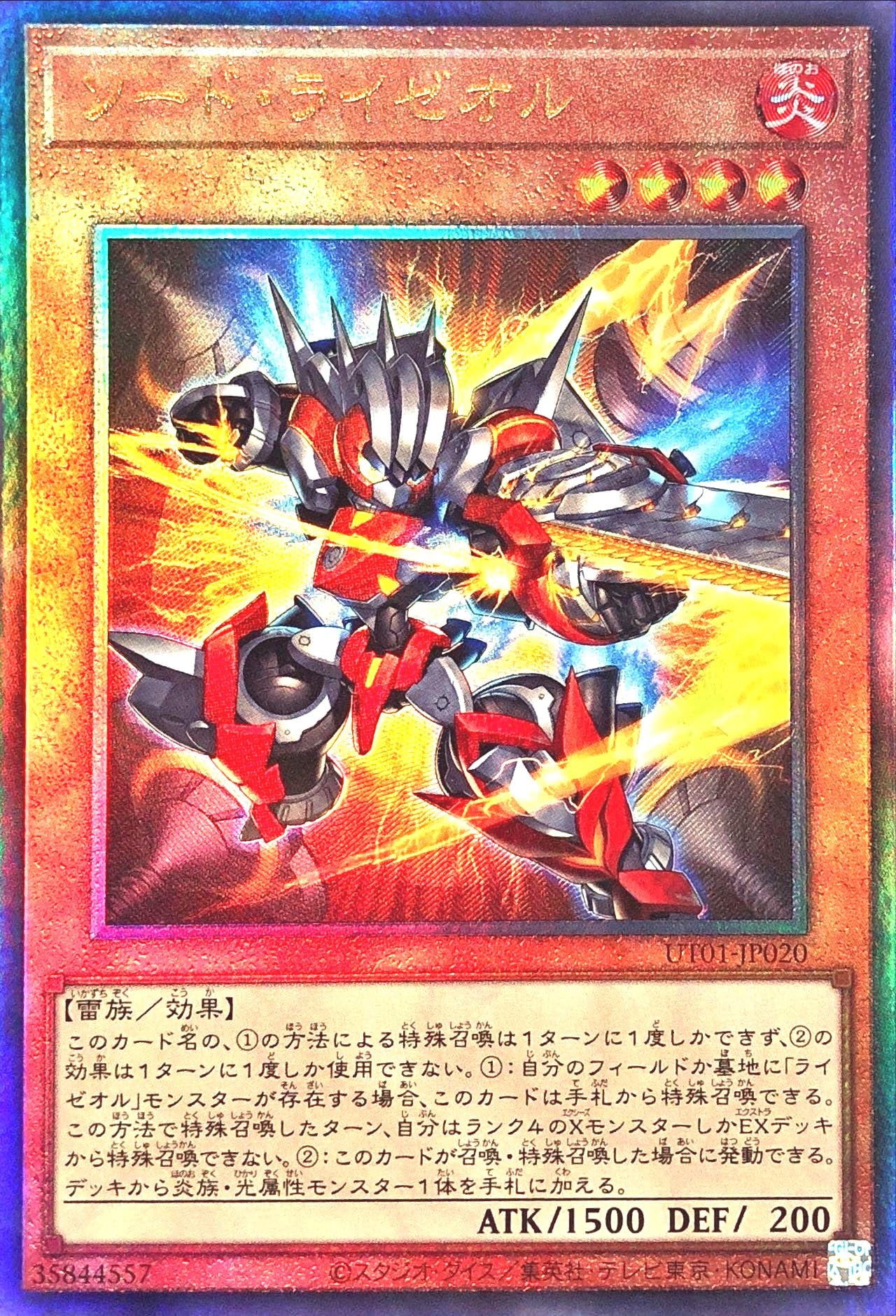 Amazon.co.jp: UT01-JP020 ソード・ライゼオル アルティメットレア