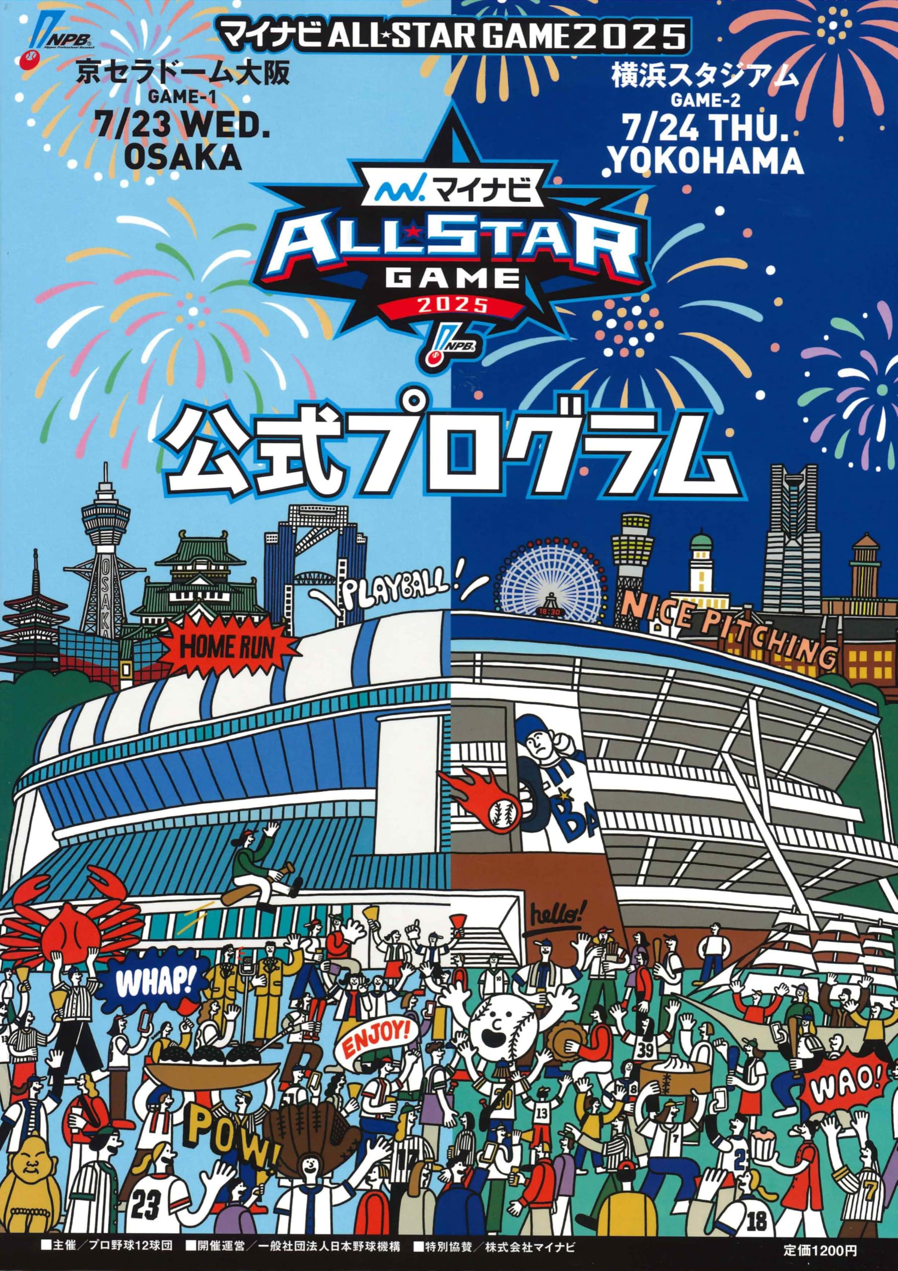2025オールスターゲーム　公式球 ローリングス MLB オールスターゲーム 2025 ロゴ入り ボール 公式球