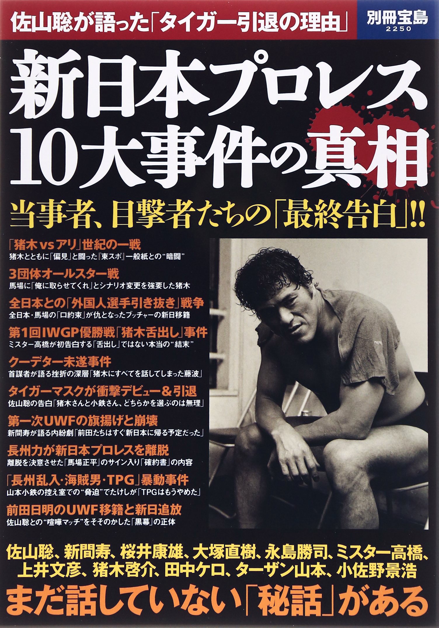 新品ケース交換済み　月刊 新日本プロレス 1～10 [DVD]10巻セット 新日本プロレス 10大事件の真相 (別冊宝島 2250) |本 | 通販 | Amazon