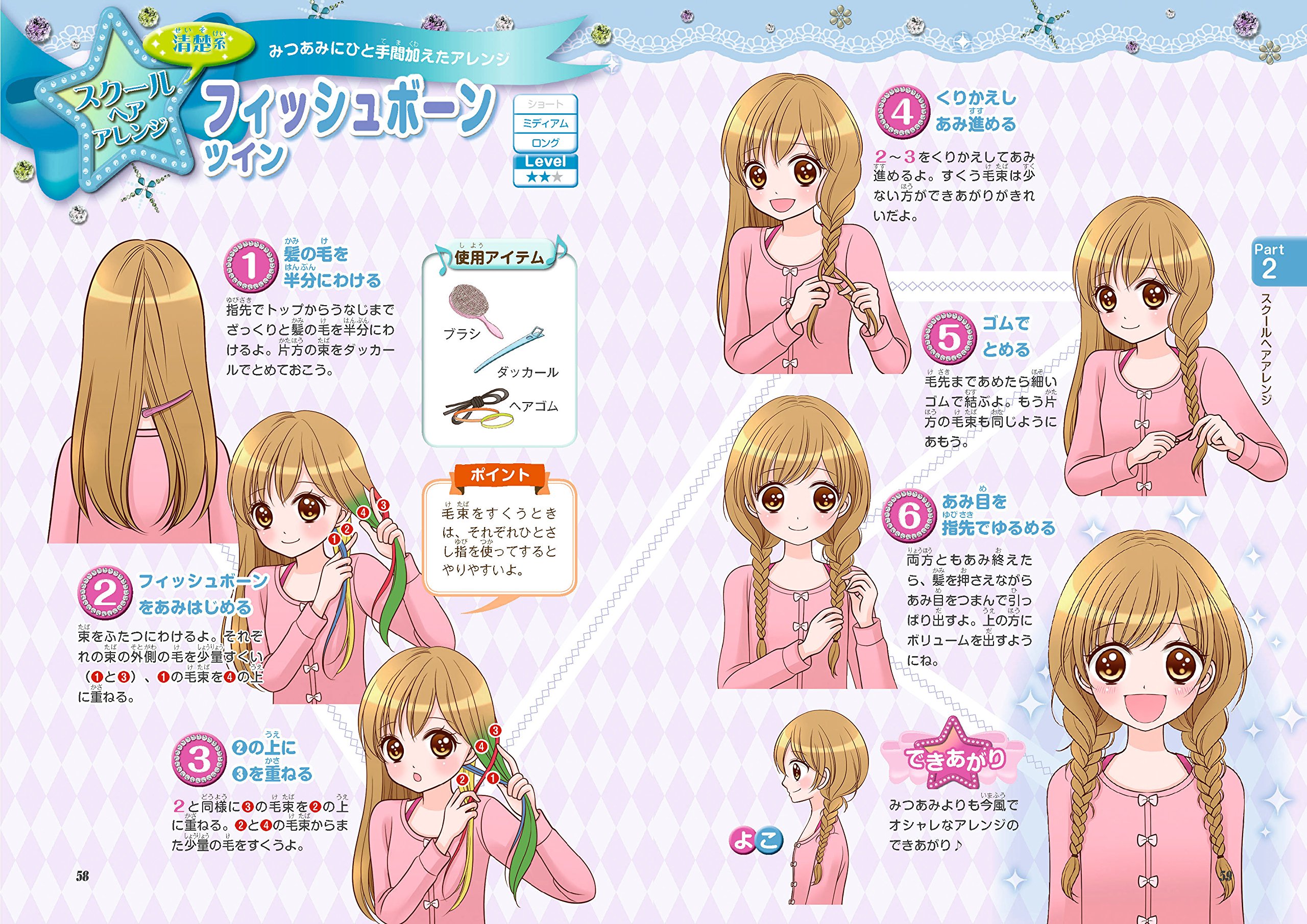 めちゃカワ はじめてのヘアアレンジ めちゃカワ ヘアアレンジ委員会 本 通販 Amazon