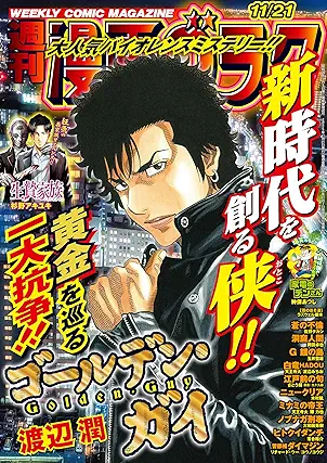 Manga Goraku 2025-11-21 (週刊漫画ゴラク 2025年11月21日号)
