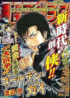 [雑誌] 漫画ゴラク 2025年11月21日号