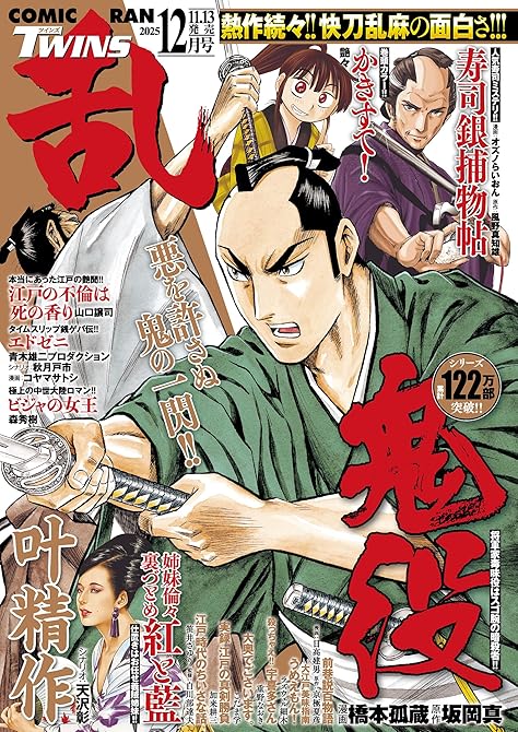『コミック乱ツインズ 2025年12月号』の表紙イラスト 電子書籍 漫画