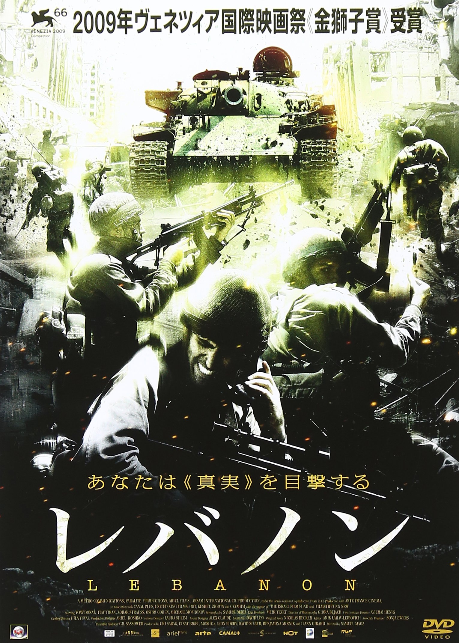 Amazon.co.jp: レバノン [DVD] : ヨアフ・ドナ, サミュエル・マオス: DVD