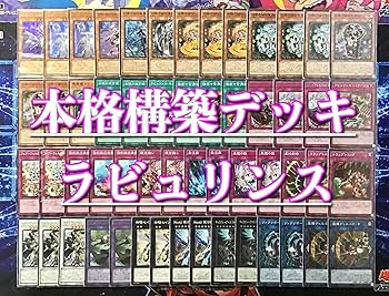 Amazon | 本格構築 ラビュリンス デッキ メイン＆EX＆二重スリーブ 迷