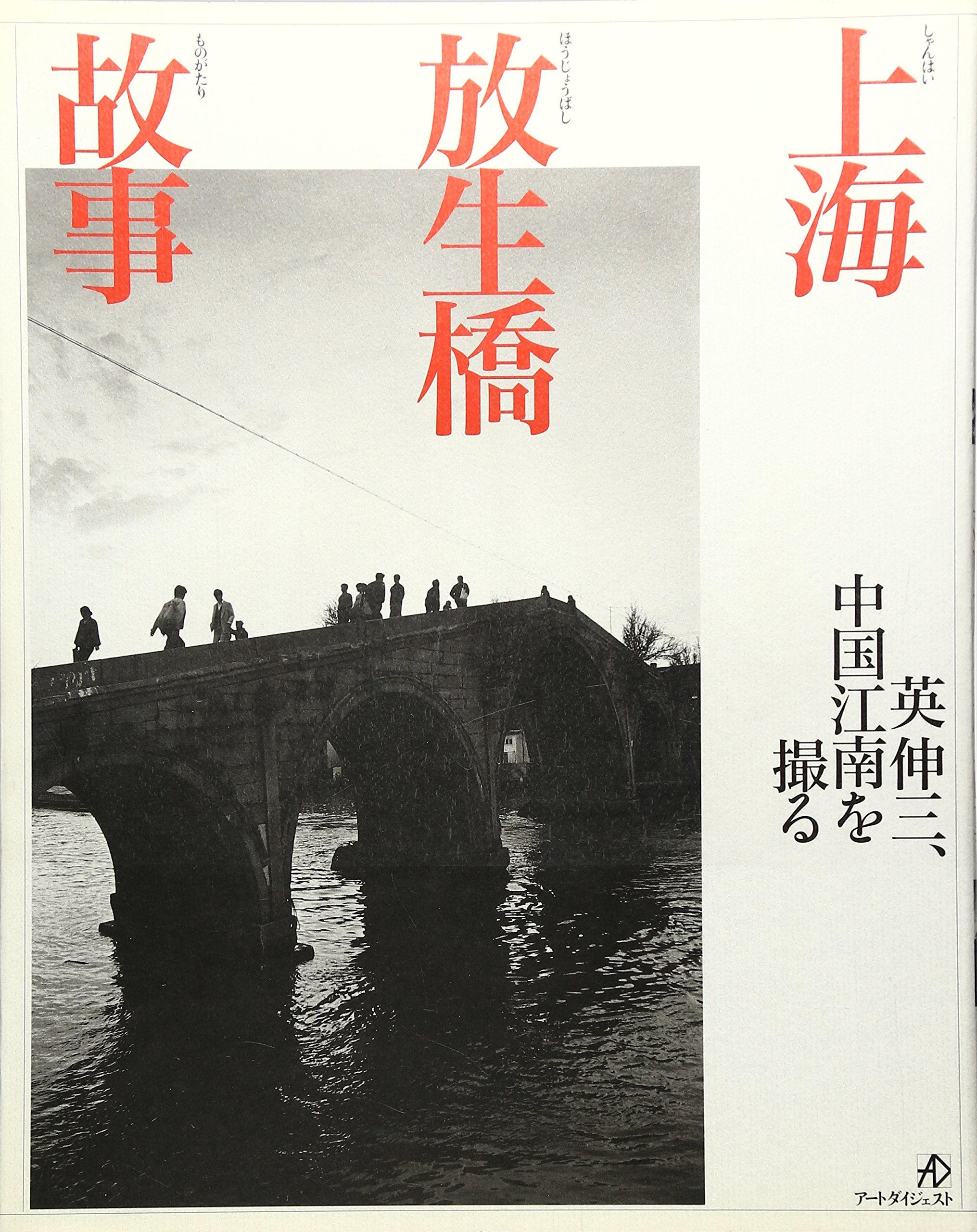 Amazon.co.jp: 英 伸三: 本、バイオグラフィー、最新アップデート