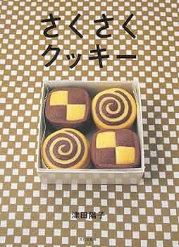 クッキー　本 Amazon.co.jp: 愛でたい。贈りたい。恋するクッキー缶図鑑