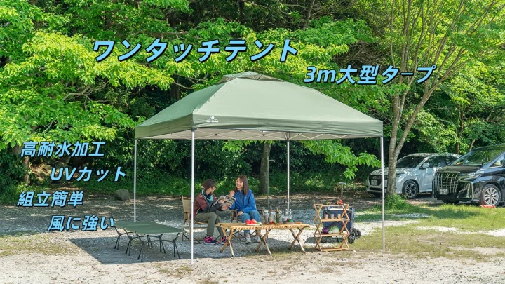 Amazon | kaitou ワンタッチ タープテント 3m×3m 大型 組み立て簡単