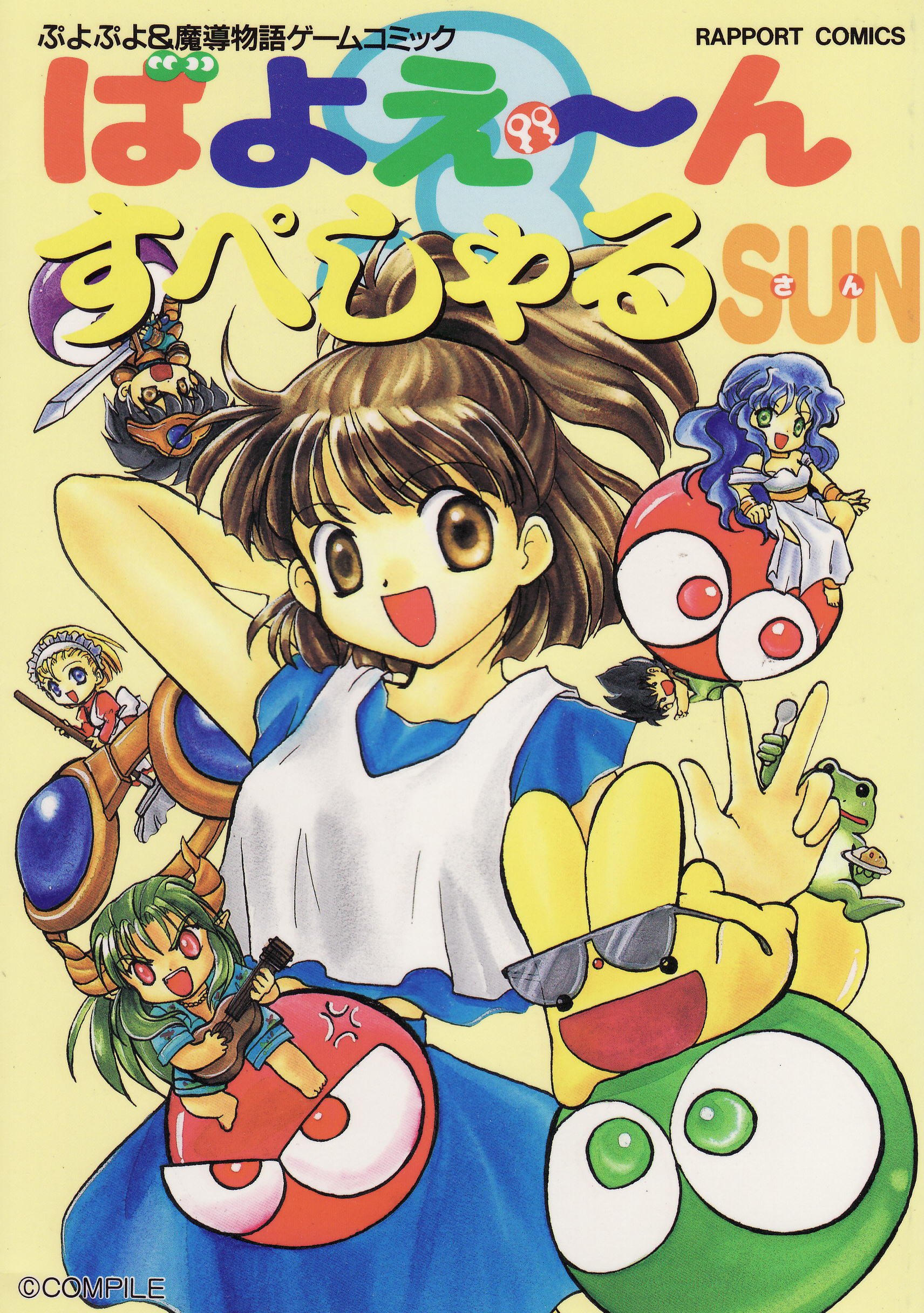 ばよえ んすぺしゃるsun ラポートコミックス アンソロジー 本 通販 Amazon