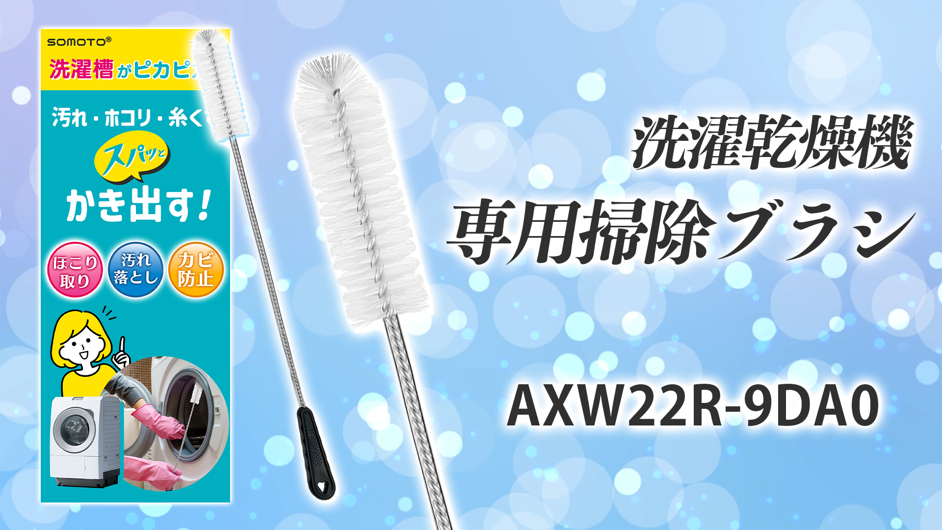 Amazon.co.jp: SOMOTO 掃除ブラシ AXW22R-9DA0 パナソニック対応