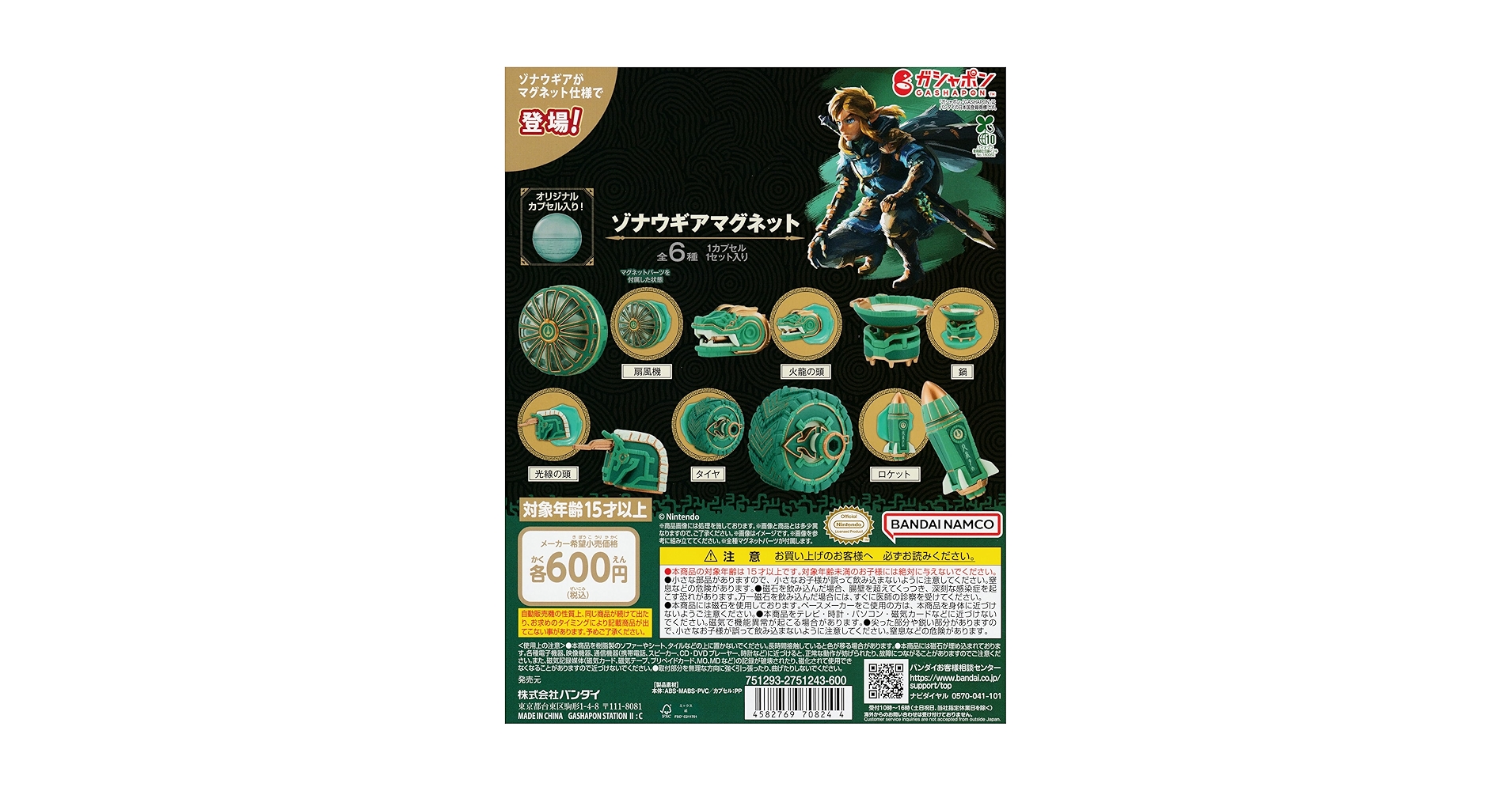 Amazon | 【オリジナルカプセル付き】 ゼル ダの伝説 ティアーズ