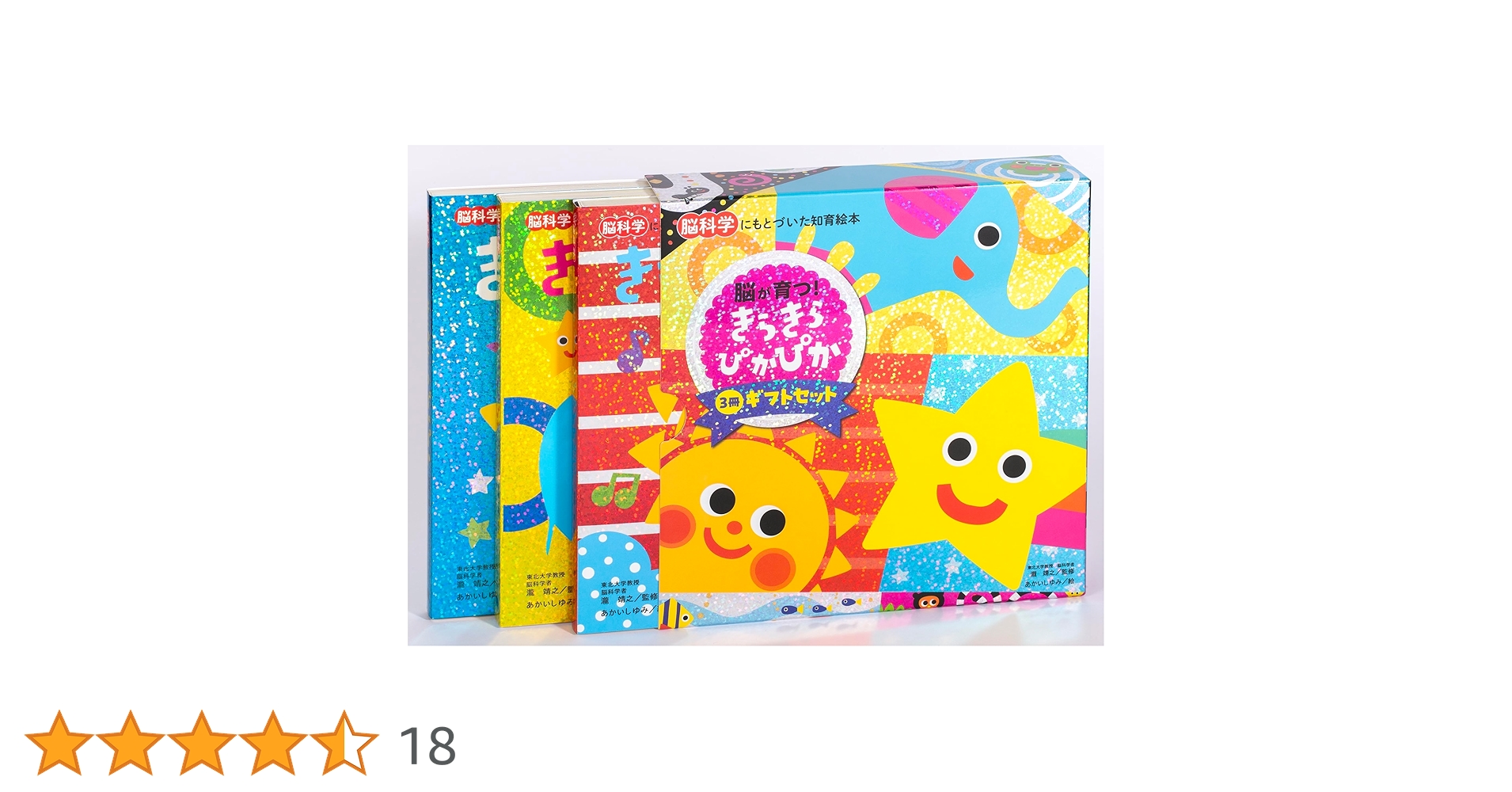 Amazon.co.jp: 脳が育つ！きらきら ぴかぴか 3冊ギフトセット