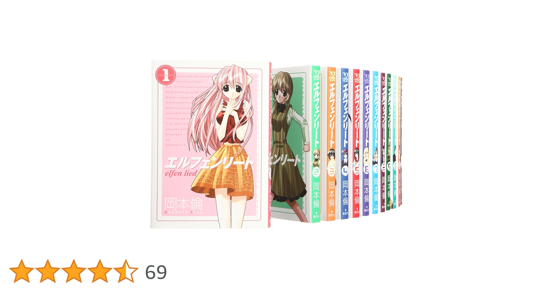 エルフェンリート 岡本倫 [1-12巻 漫画全巻セット/完結] 送料無料 エルフェンリート 全12巻 岡本倫 中古コミック 漫画