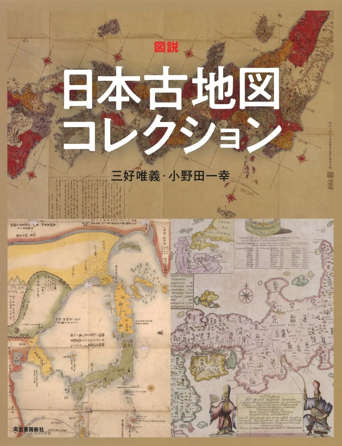 図説日本古地図コレクション