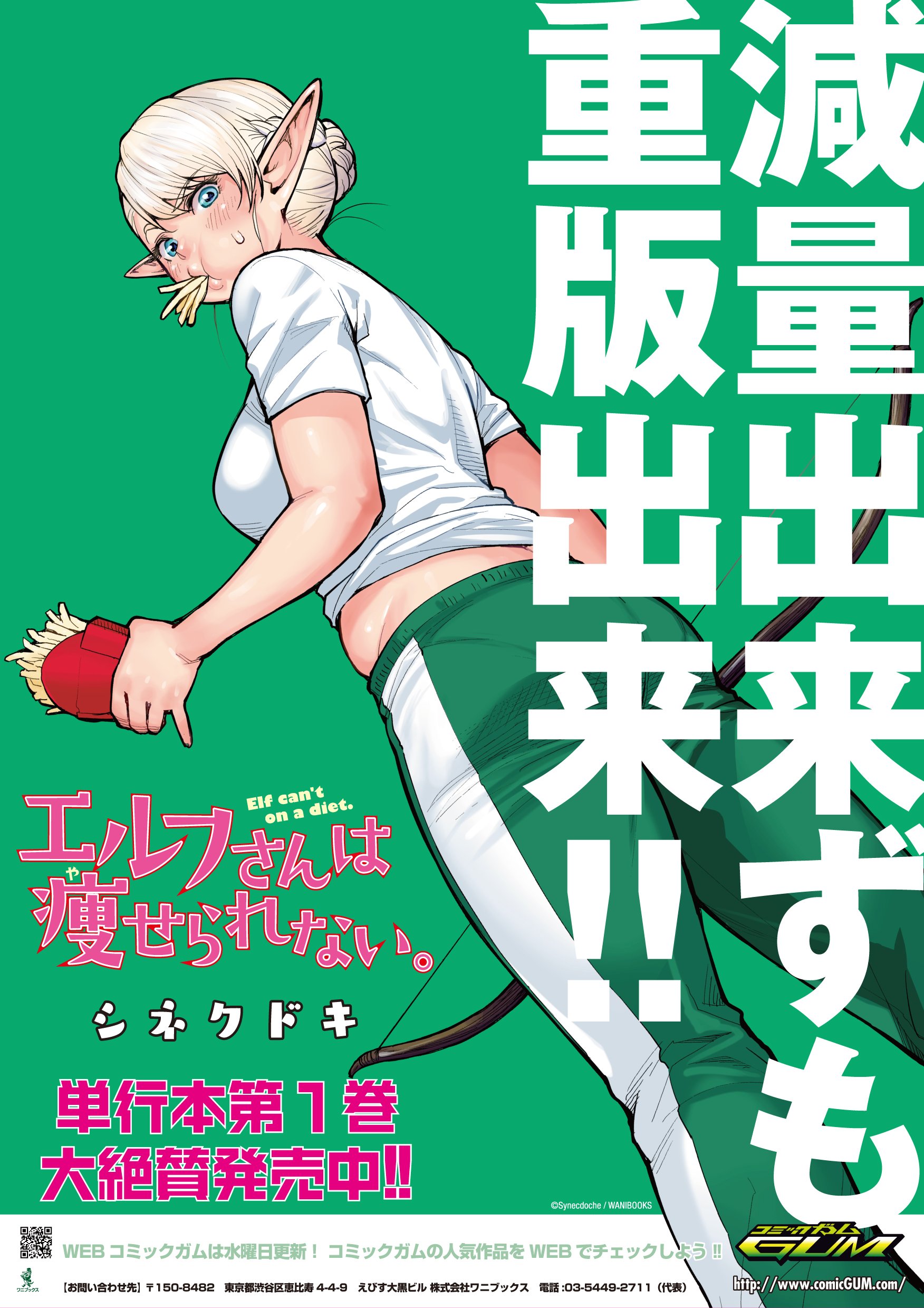 ☆アニメ化作品/特典27点付き [シネクドキ] エルフさんは痩せられない。全8巻 ☆アニメ化作品/特典17点付き [シネクドキ] エルフさんは痩せ