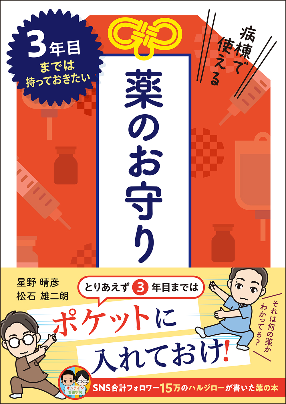 大系版 薬世師初診本 全3巻 91kX-k89UZL.jpg