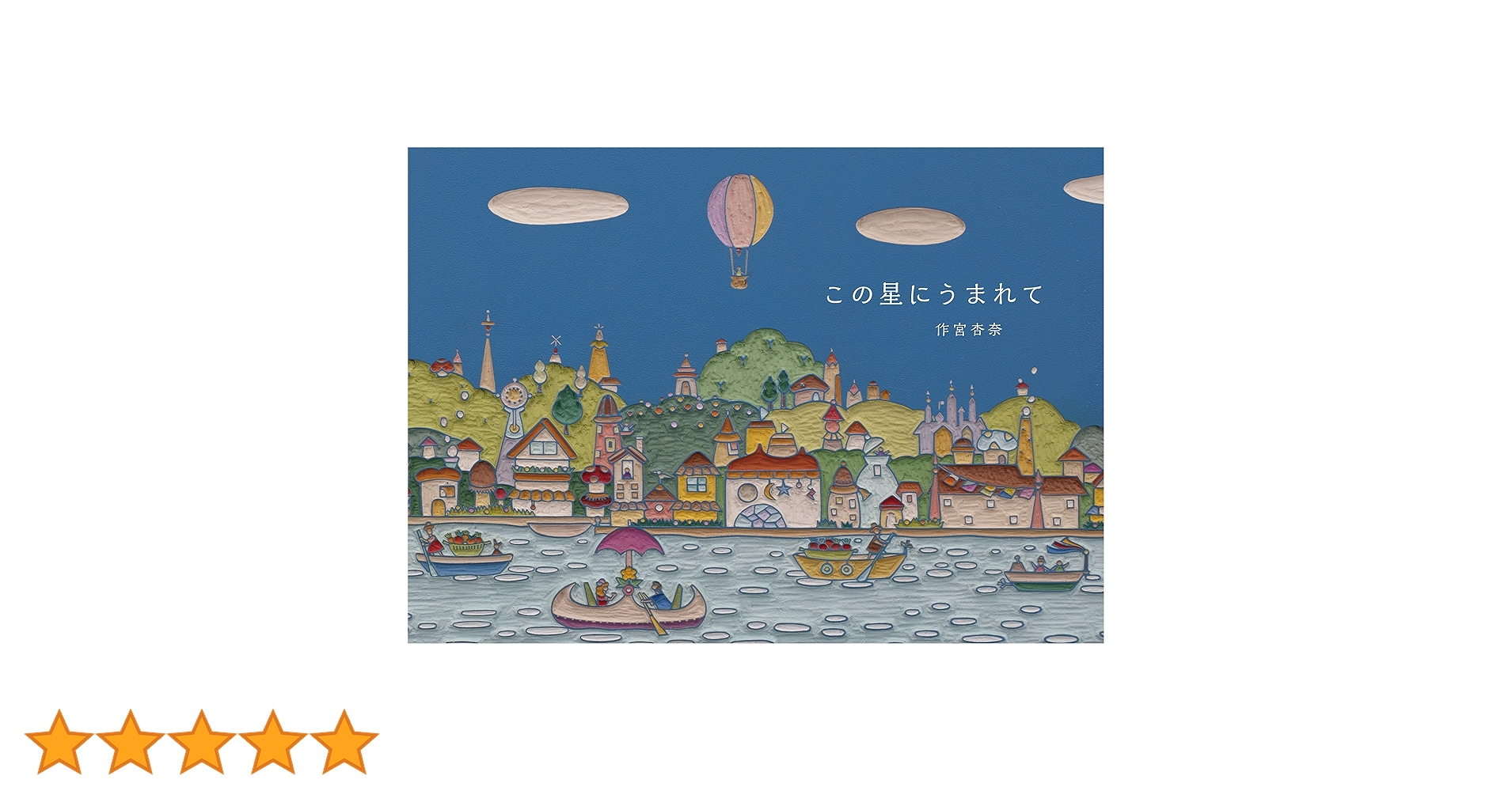 100万円です。この星に生まれて「絵画」 100万円です。この星に生まれて「絵画」 100です。この星に生まれて