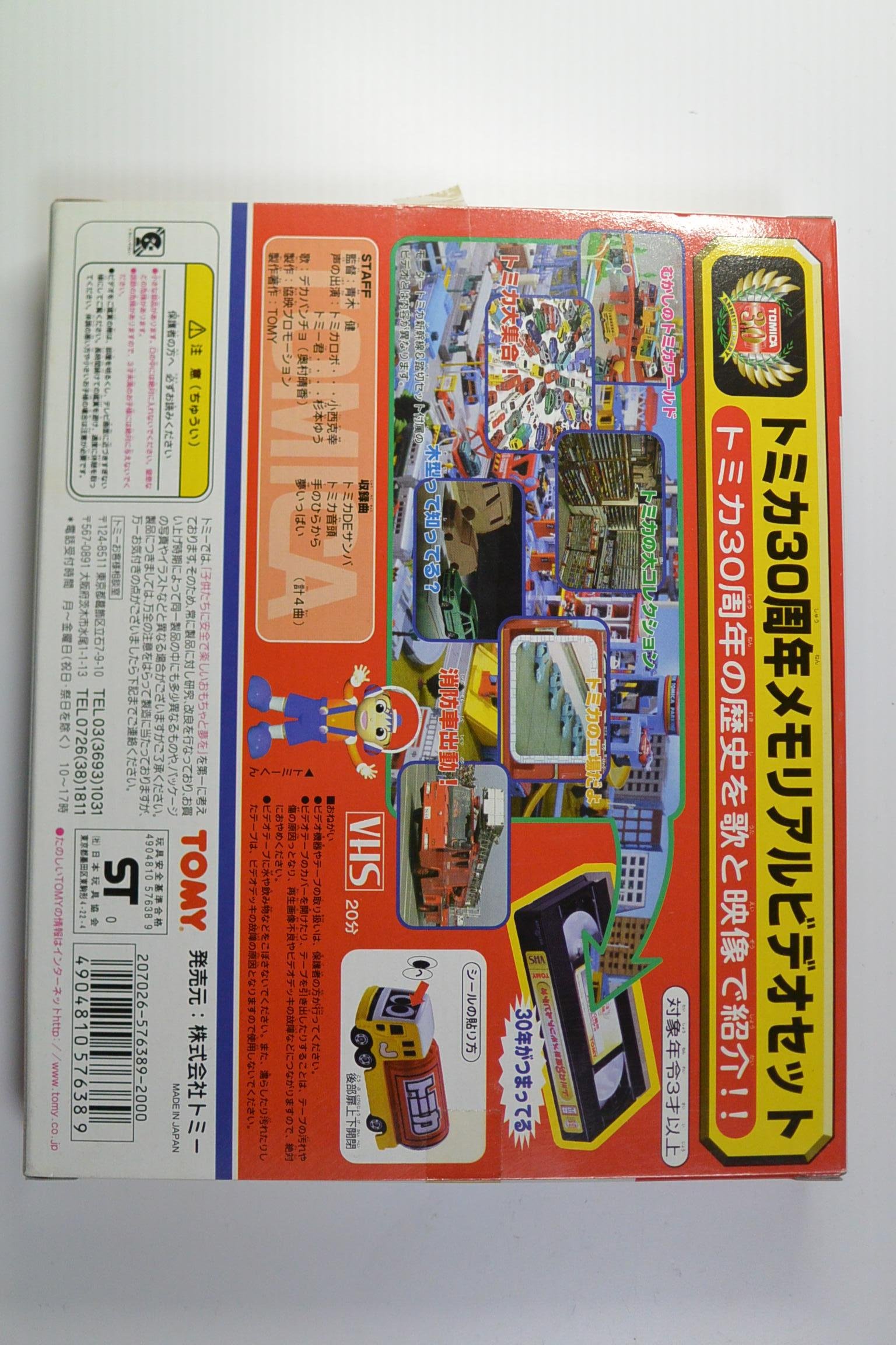 Amazon | トミカ 30周年 メモリアルビデオセット トミカ30周年の