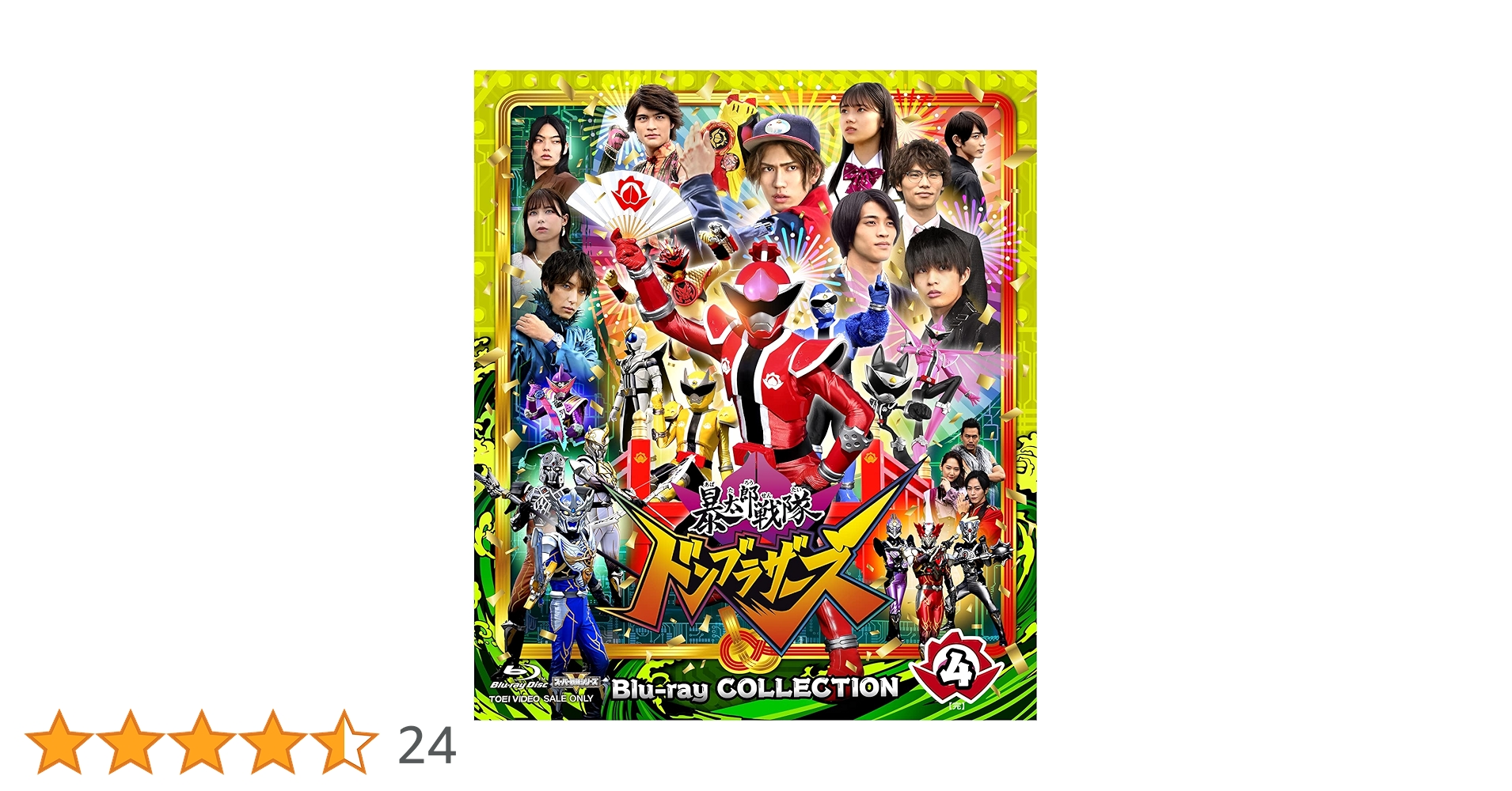 Amazon.co.jp: 【メーカー特典あり】スーパー戦隊シリーズ 暴