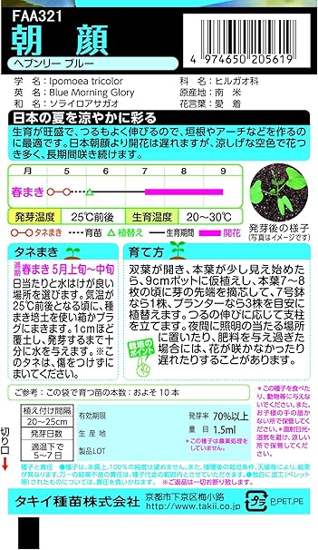 Amazon タキイ種苗 朝顔 ヘブンリーブルー 花