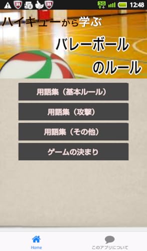 ハイキューから学ぶバレーボールのルール Amazon Com Appstore For Android