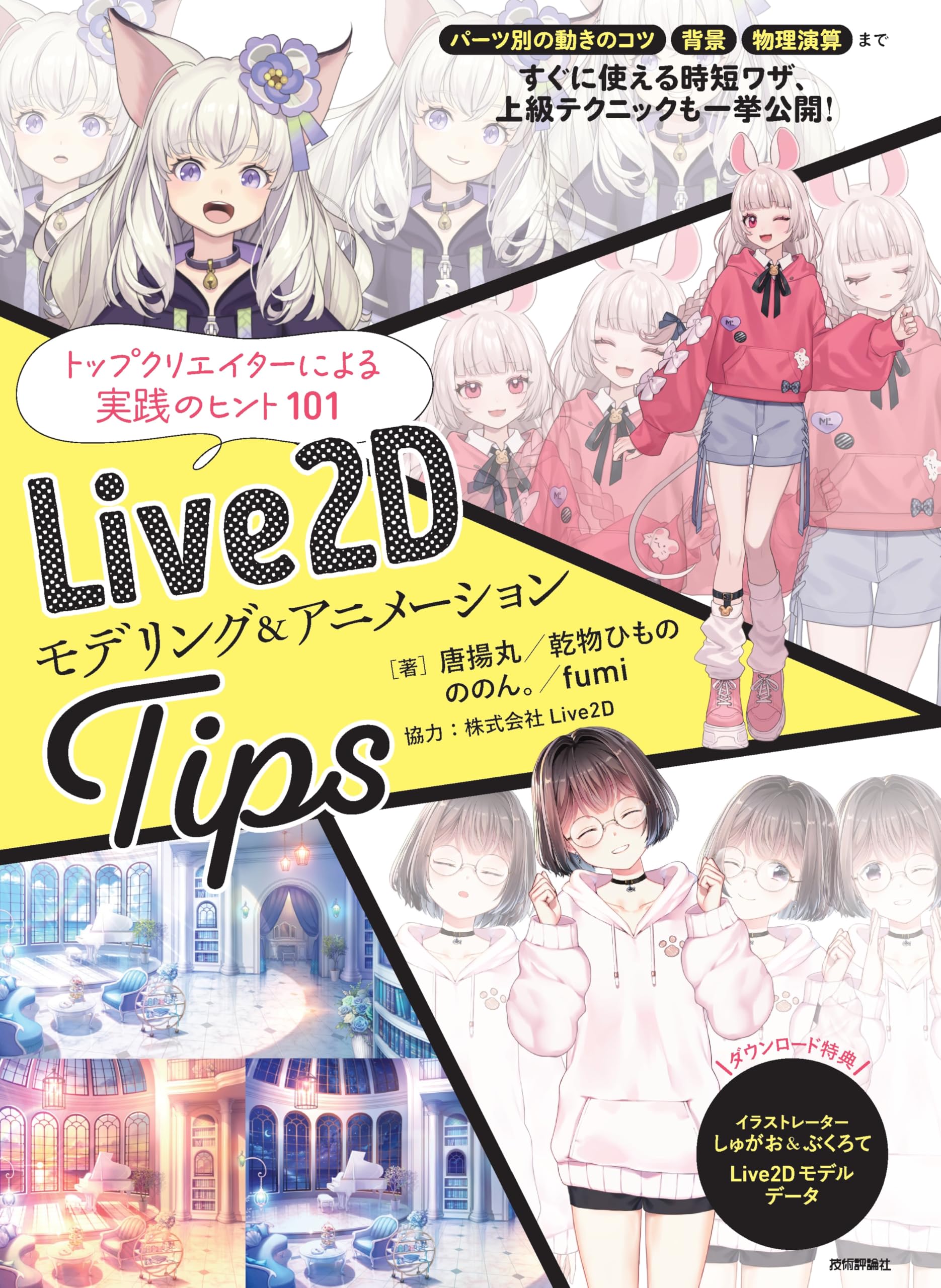 Live2D モデリング＆アニメーションTips | 唐揚丸, 乾物ひもの